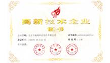 高新技术企业证书