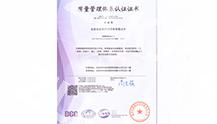 质量管理体系认证证书