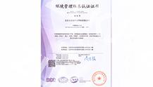 环境管理体系认证证书