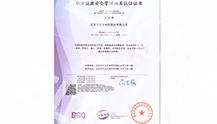 职业健康安全管理体系认证证书
